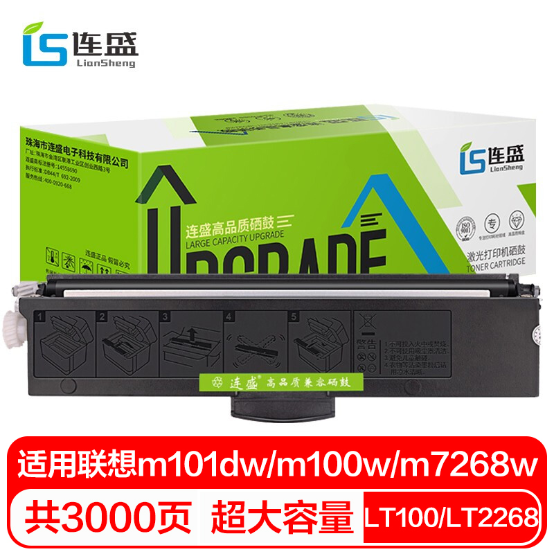 连盛LT100/LT2268适用联想打印机硒鼓lj2268w墨粉盒 联想m101dw粉盒 m101dw墨粉m7268w m7208w硒鼓m101dw墨盒