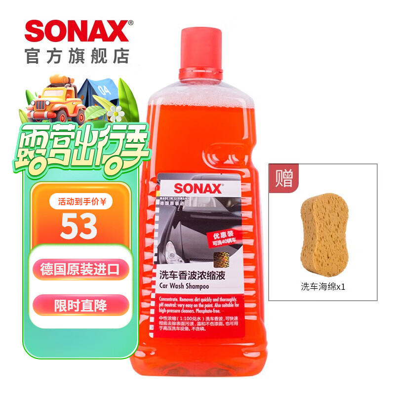 索纳克斯（SONAX）德国进口洗车液快速去污上光水蜡清洗剂清洁剂泡沫剂高浓缩 洗车液 2L 1瓶