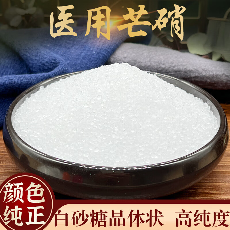 芒硝中药材500克正宗医用芒硝回奶断奶芒硝食用另售炒麦芽大黄粉 医用