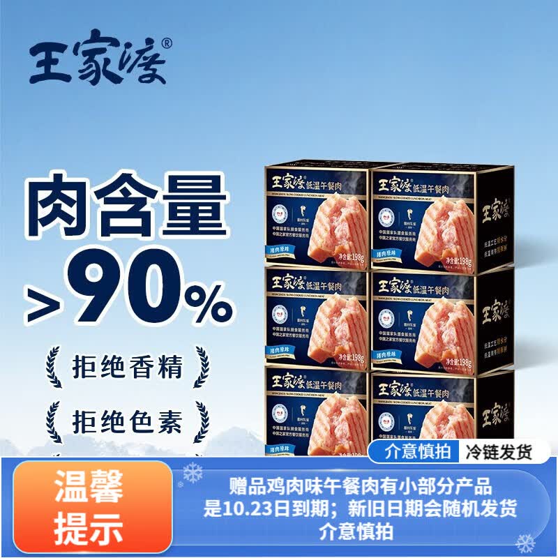 眉州东坡 王家渡低温午餐肉 涮火锅烧烤三明治炒菜食材 低温午餐肉198g*6盒(原味)怎么看?
