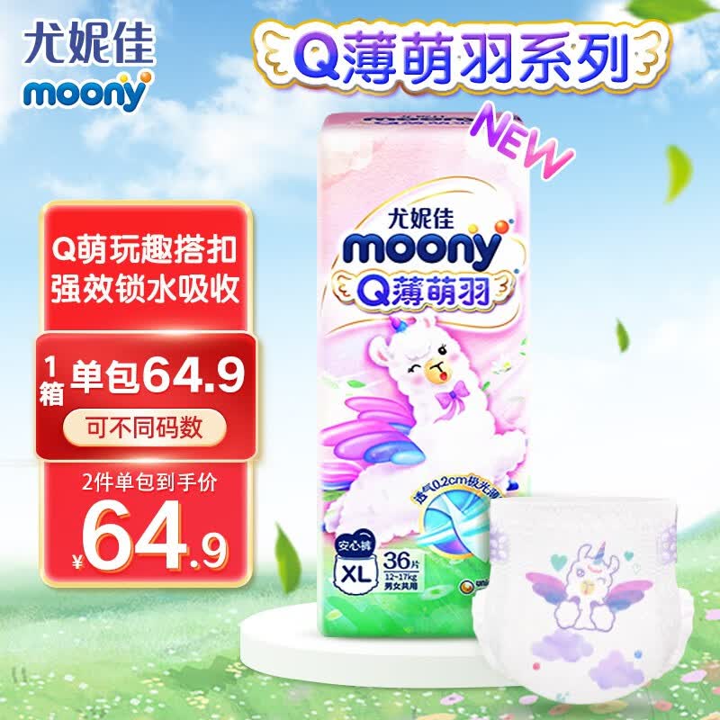 尤妮佳（MOONY）拉拉裤婴儿尿不湿尿裤Q薄萌羽小羊驼系列 拉拉裤 XL36【12-17kg】高性价比高么？