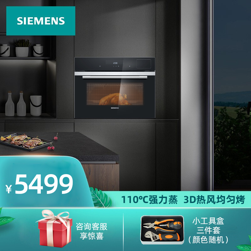 西门子（SIEMENS）45升 家用嵌入式蒸烤一体机 大容量 蒸箱烤箱二合一 CS289ABS0W