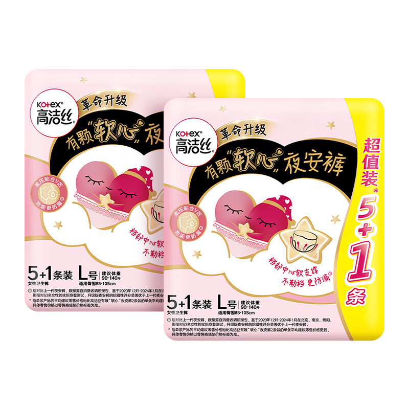 高洁丝【宁艺卓同款】软心夜安裤L号12条100-140斤裤型卫生巾姨妈巾