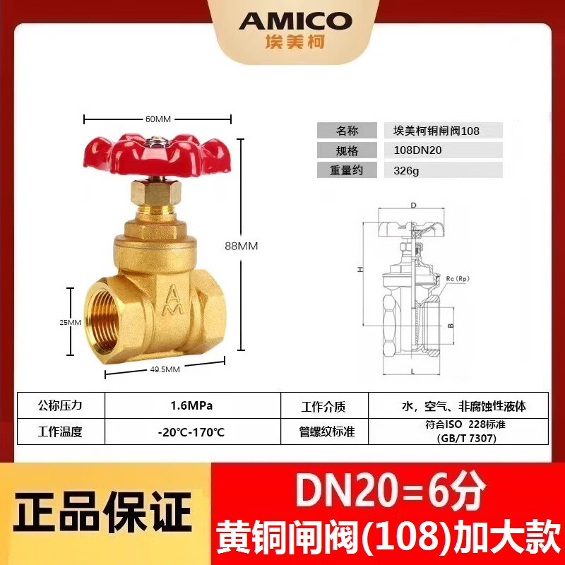 AM埃美柯108黃銅閘閥家用自來水開關(guān)總閘閥門蒸汽暖氣風(fēng)機開關(guān)水閥 DN20=6分=3/4（108加厚黃銅）