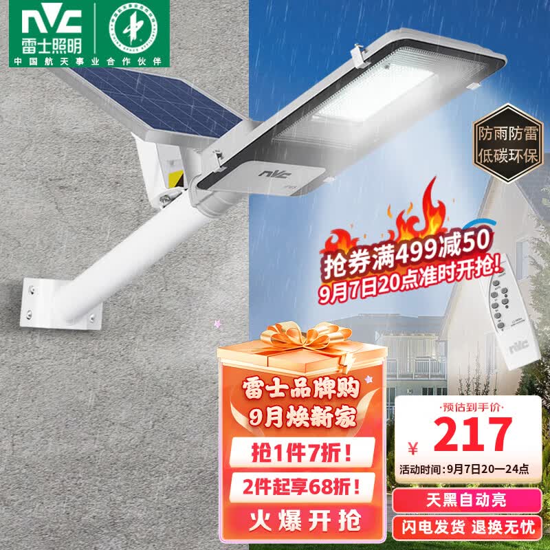 雷士（NVC）太阳能照明灯户外庭院路灯投光灯道路照射灯led灯具遥控光控感应使用感如何?