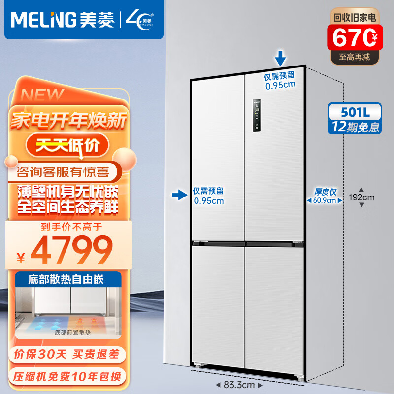 解读美菱冰箱MELING BCD-501WPU9CX评测：这台超薄冰箱怎么样？插图