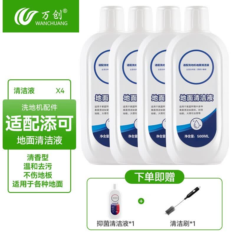 万创 适配添可洗地机吸拖一体机器人配件芙万一代2.0 slim地面清洁液清洁剂滚刷过滤网滤芯海帕 添可清洁液4瓶+清洁刷怎么看?