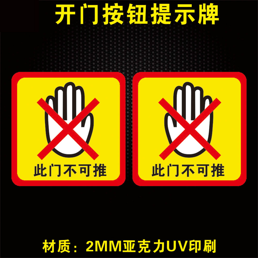 不可推标识请按门铃指示标识牌来访请登记开门提醒牌子门禁开关警示牌