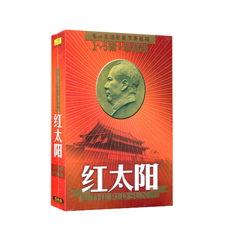 正版红太阳cd 150首红歌大联唱 红色革命歌曲 汽车载cd音乐国歌民歌