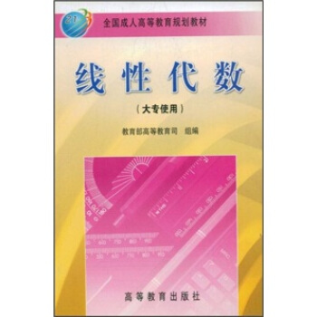 线性代数【正版】