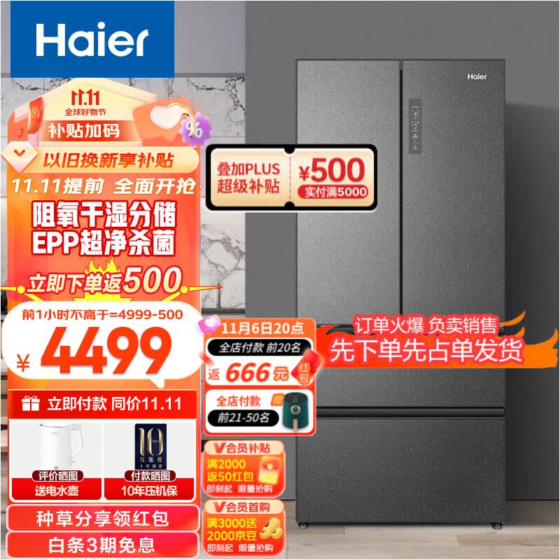 海尔（Haier）510升法式多门四开门电冰箱大容量家用一级能效风冷变频无霜除菌变温超薄嵌入式 BCD-510WGHFD59S9U1高性价比高么？