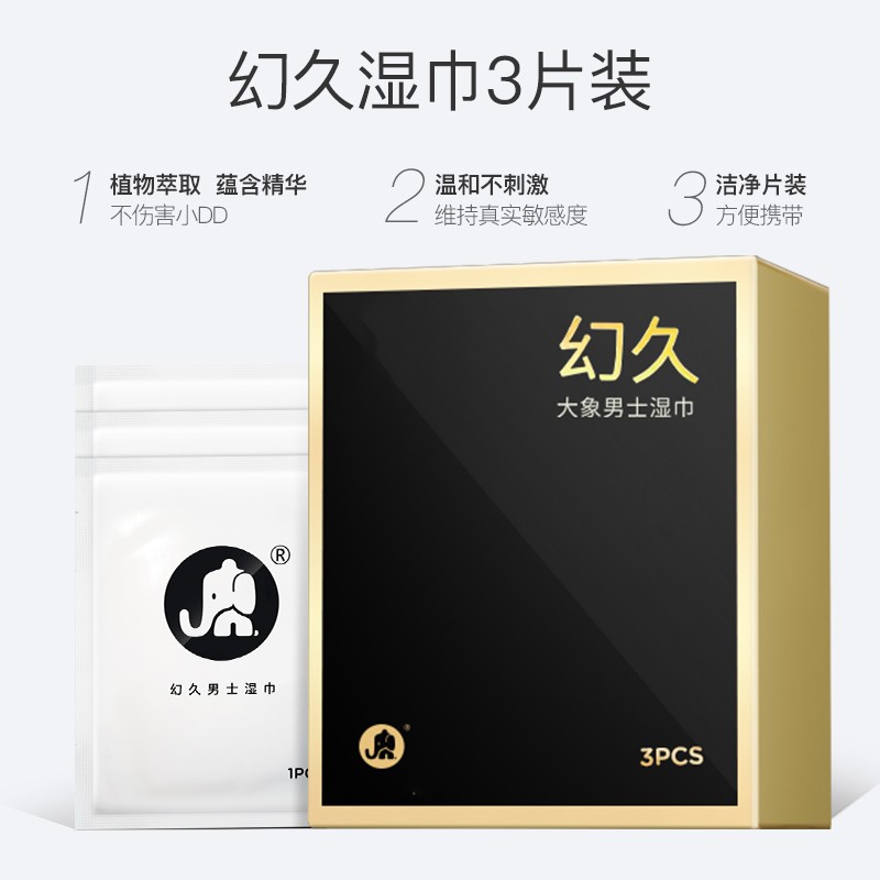 大象男士外用延时湿巾成人男士专用情趣性用品房事工具 幻久湿巾】4盒【12片】