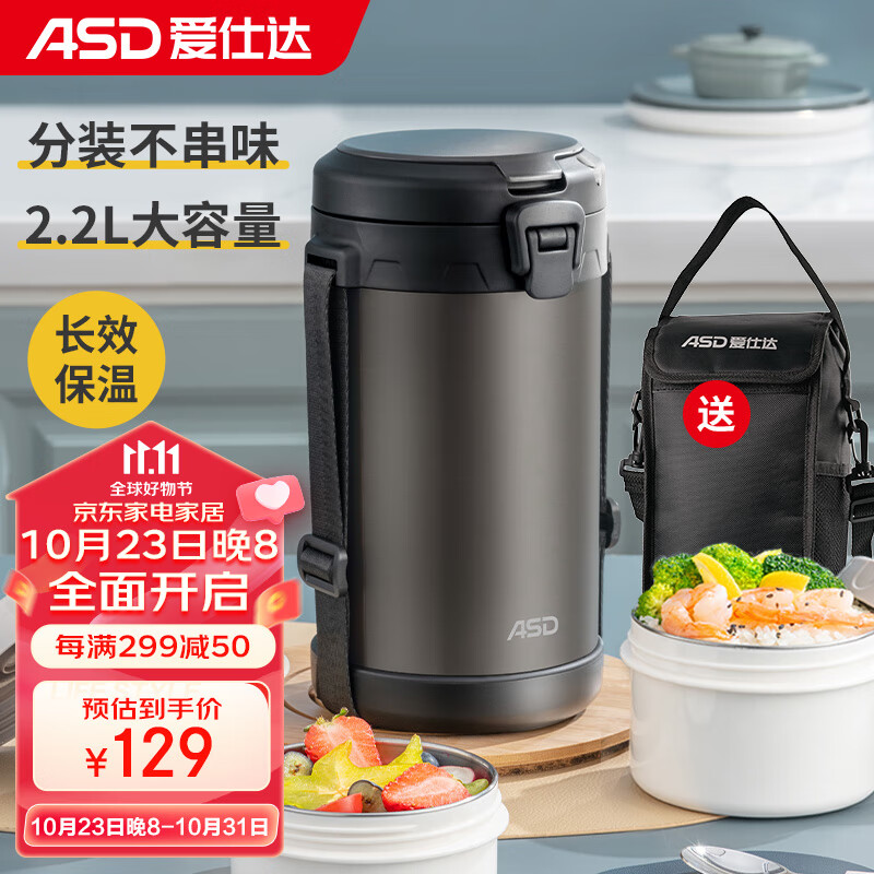 爱仕达（ASD）饭盒304不锈钢保温饭盒大容量保温提锅学生保温桶 RWS22H2WG-D高性价比高么？