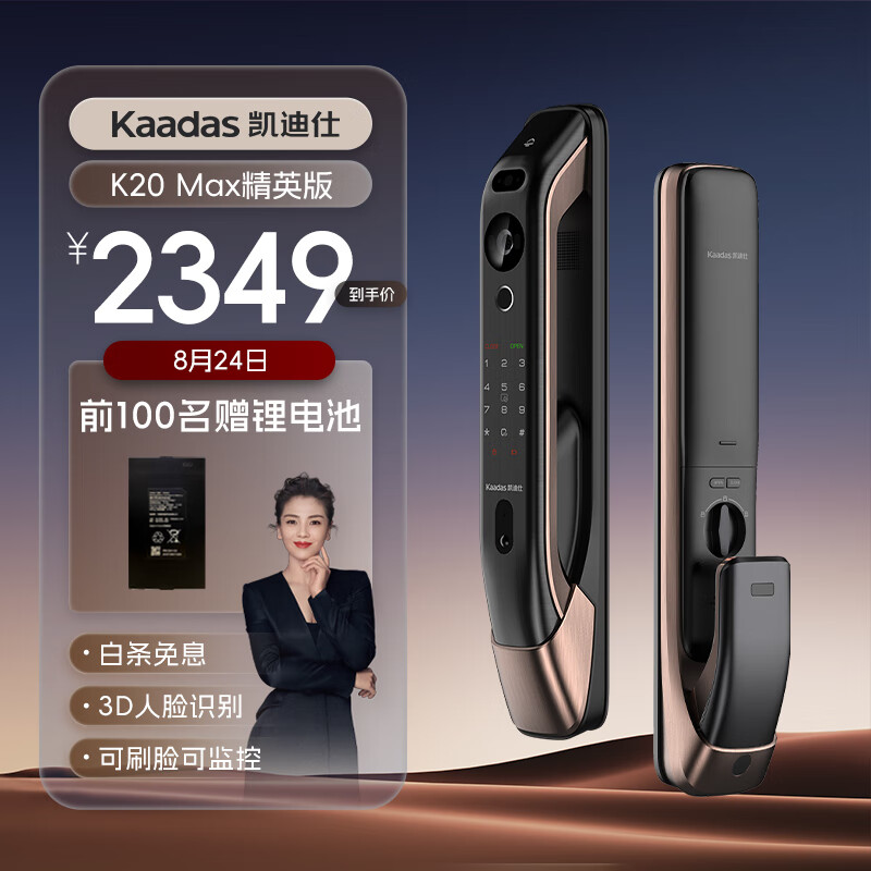 凯迪仕（KAADAS）智能锁 K20 Max精英版 远程安防监控3D人脸智能门锁 全自动指纹锁 红古铜