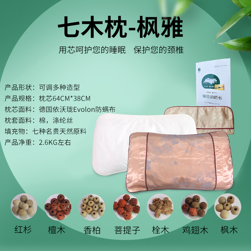 七枕健康枕枫雅竹韵成人儿童枕颈椎枕睡眠神器硬枕头套枫雅 七木枫雅