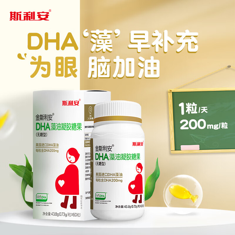 斯利安孕妇dha 孕中期孕晚期dha藻油凝胶糖果 1盒【金斯利安dha(无糖