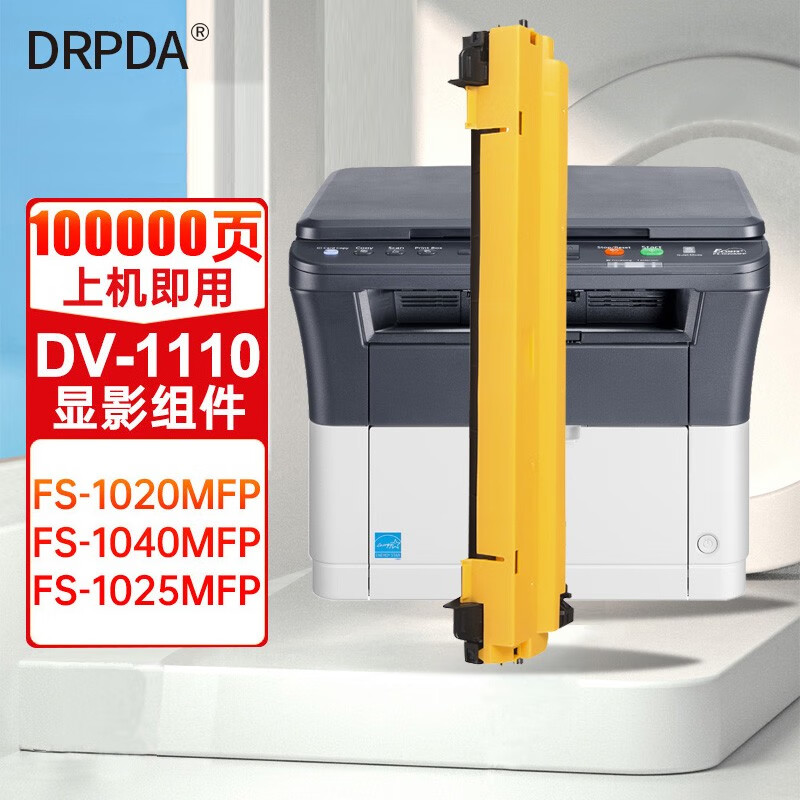得普达dv-1110显影组件适用京瓷fs-1040/1020mfp/1120mfp/m1520h显影