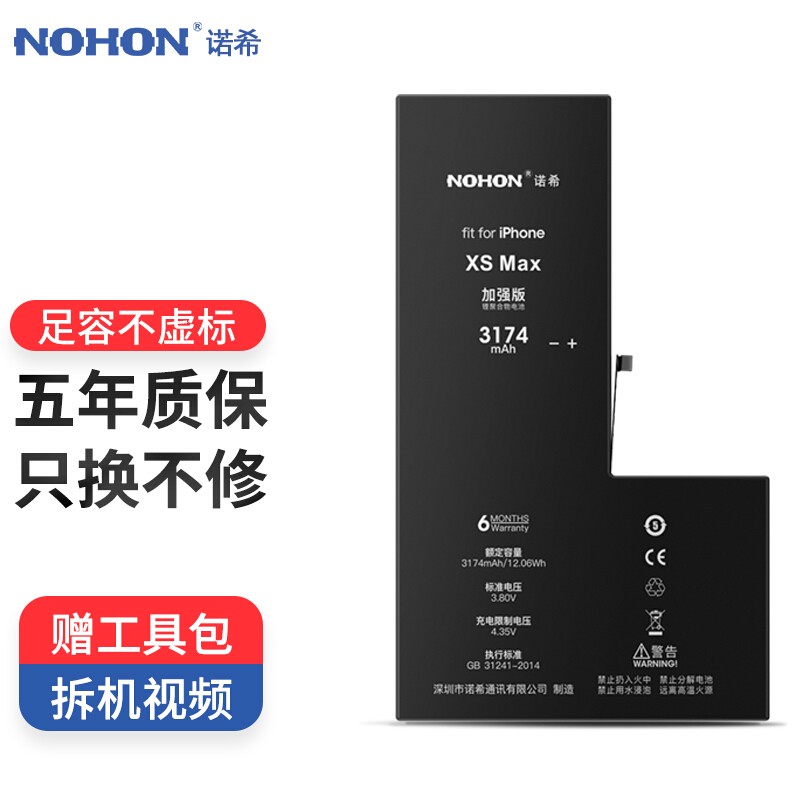 诺希(nohon 适用 苹果8p电池 iphone11/xsmax/xr/x/8/7p内置电池通用