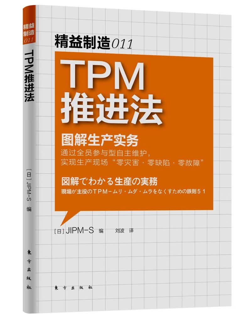 精益制造011：TPM推进法怎么样,好用不?