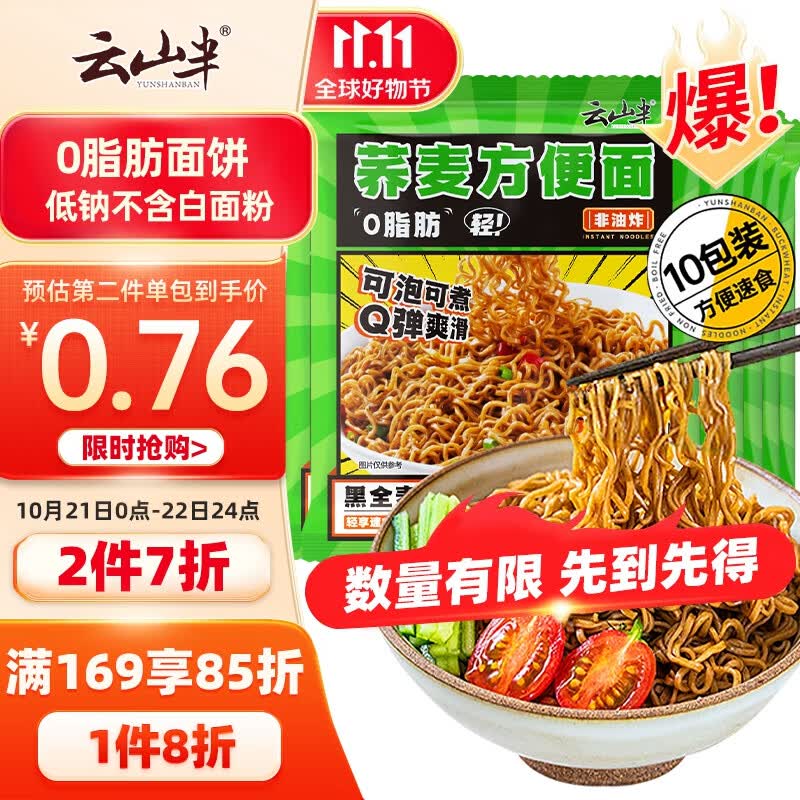 云山半0脂肪荞麦面条荞麦方便面健身代餐速食免煮荞麦挂面泡面饼60g*10高性价比高么?
