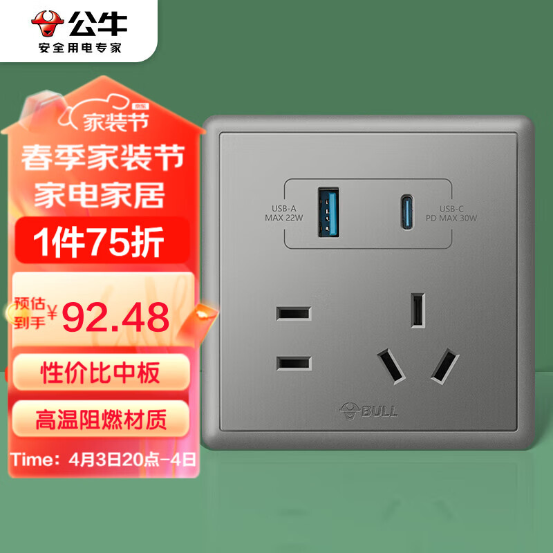 公牛（BULL）开关插座五孔插座带USB+Type-C接口30w快充G36E537A灰色暗装