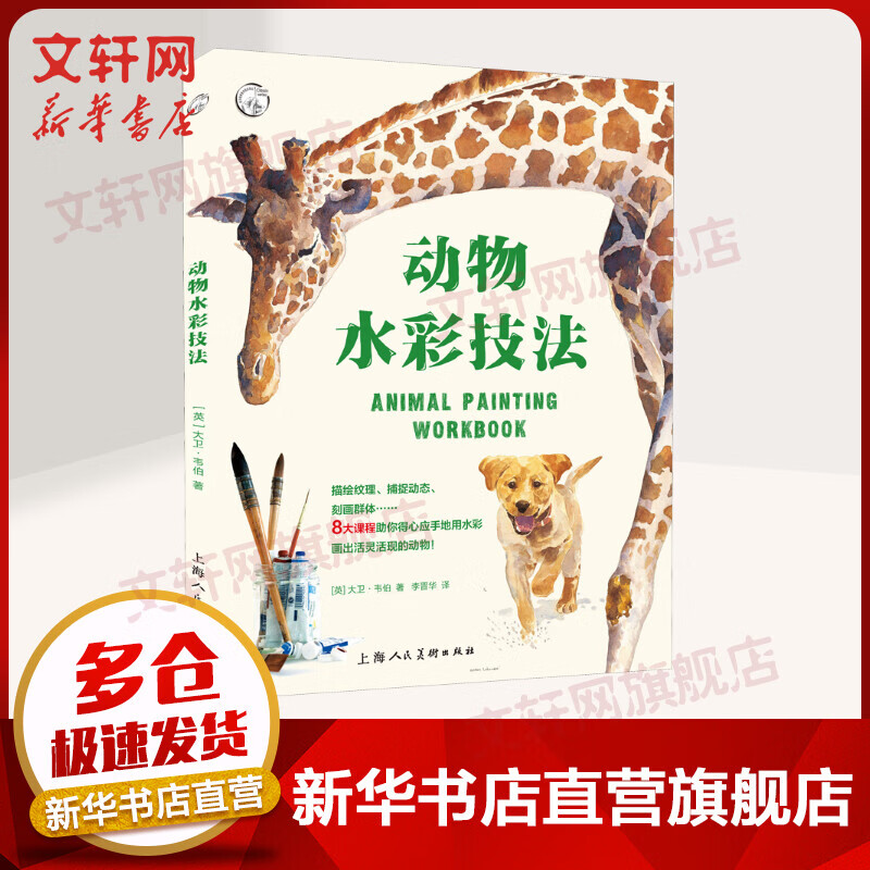 动物水彩技法 图书