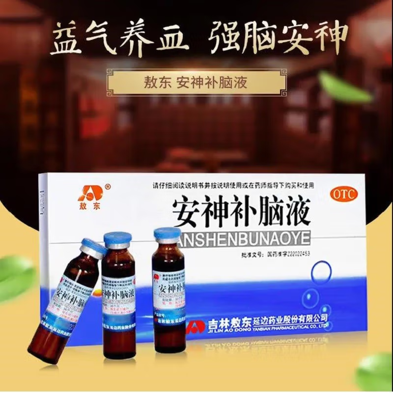 安神补脑液10ml 失眠益气养血补气血补脑安神神经衰弱气血两亏口服液