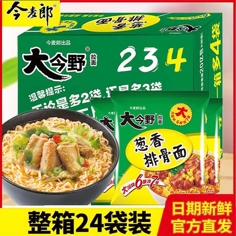 今麦郎方便面大今野拉面葱香排骨面24袋装泡面混装整箱红烧牛肉面 葱