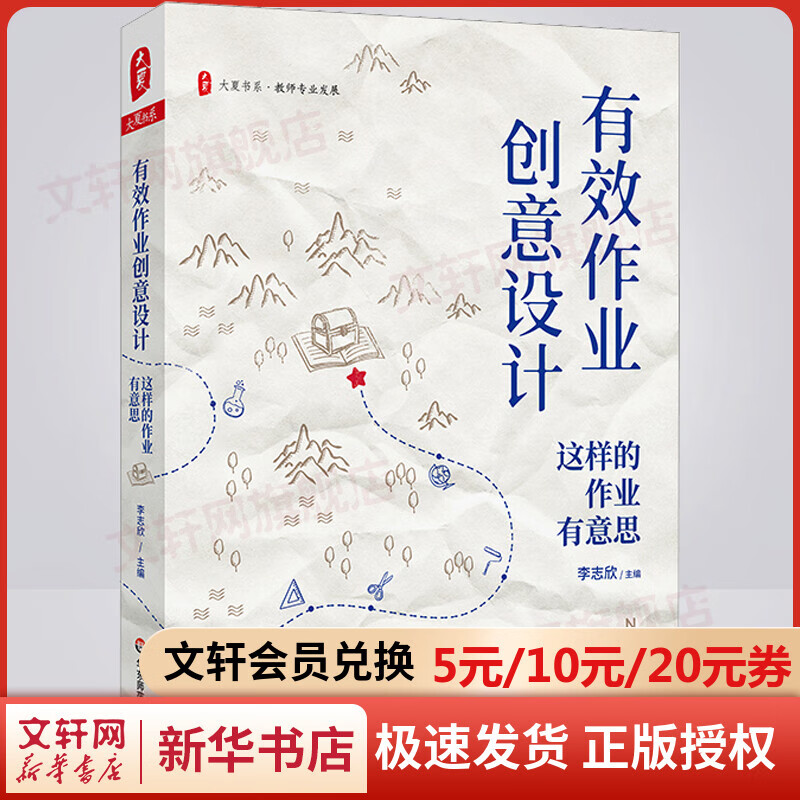 有效作业创意设计 这样的作业有意思 图书