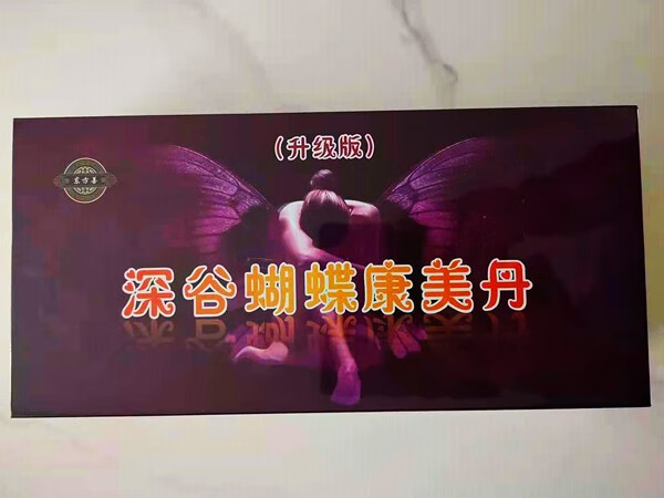 礼盒装东方善康美丹圆片升级版妇科清宫深谷妇洁纯清滋养 红色