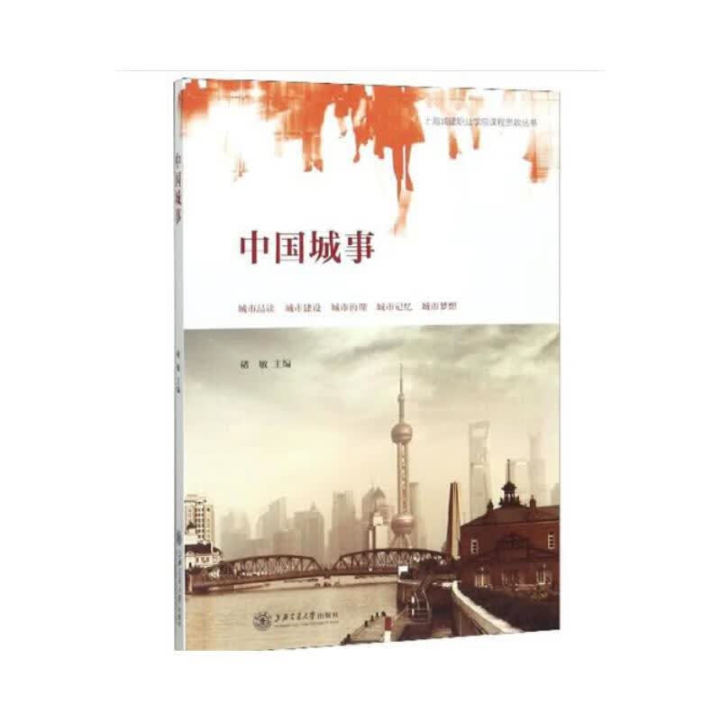 中国城事