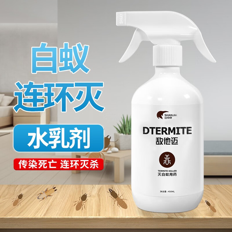 山甲牌山甲牌灭白蚁药水剂家用预防装修消灭白蚁杀虫剂灭大水蚁飞蚁全