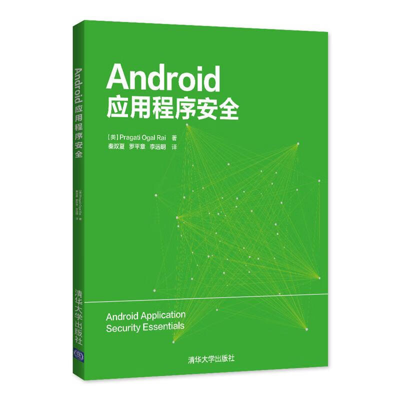 Android应用程序安全【，放心购买】 pdf格式下载