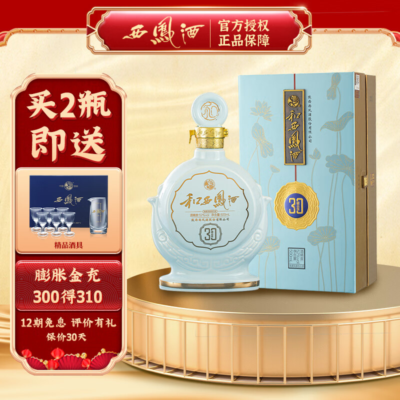 西凤酒 30年52度白酒陕西凤香型纯粮食酒水藏品级礼盒节日礼物 52度