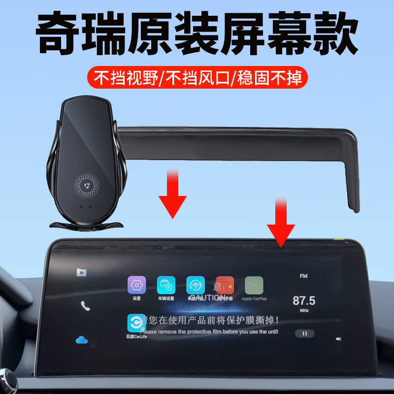 贝涵奇瑞瑞虎8 PRO/7 PLUS/5X艾瑞泽8欧萌达小蚂蚁专用汽车载手机支架 电动锁紧款【电动锁紧+360旋转】 23-24款探索06(13.2英寸屏专用）