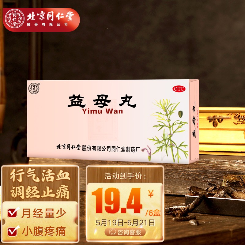 同仁堂益母丸价格走势,口碑稳步上升