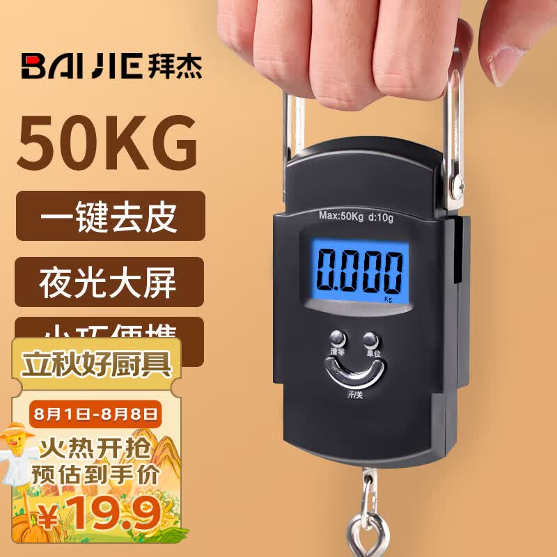 拜杰手提秤弹簧秤迷你吊钩秤小挂称电子称行李秤称重器快递称 JL-121属于什么档次？