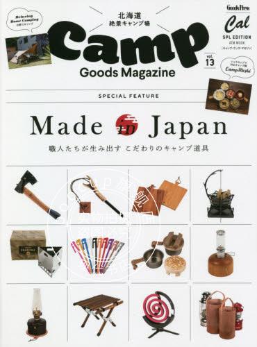 现货 进口日文 キャンプグッズマガジン 職人たちが生み出すこだわりのキャンプ道具 Vol.