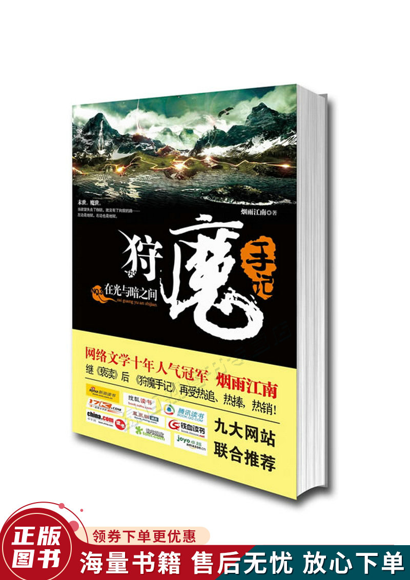 狩魔手记no.3:在光与暗之间