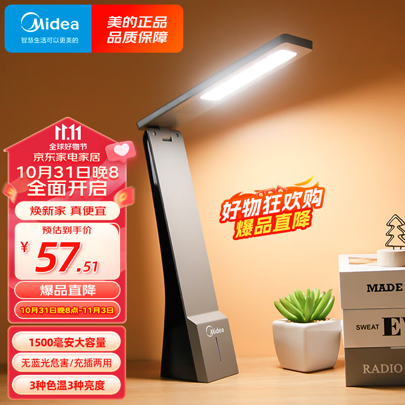 美的（Midea）LED充电台灯儿童学生学习阅读灯宿舍卧室床头书桌便携折叠台灯怎么样,好用不?