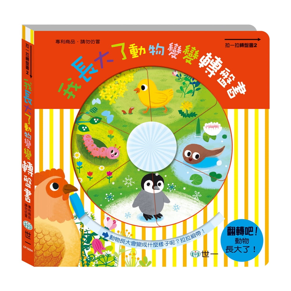 预售 applebeebooks 一起动手玩：我长大了动物变变转盘书 世一