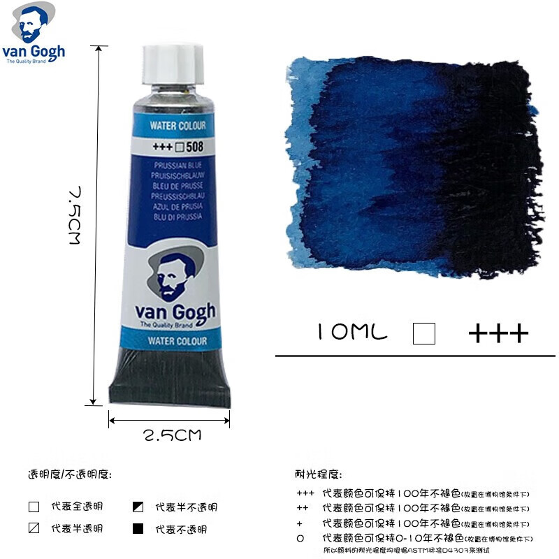 梵高水彩颜料管状10ml水彩颜料凡高单支便携水彩颜料 508
