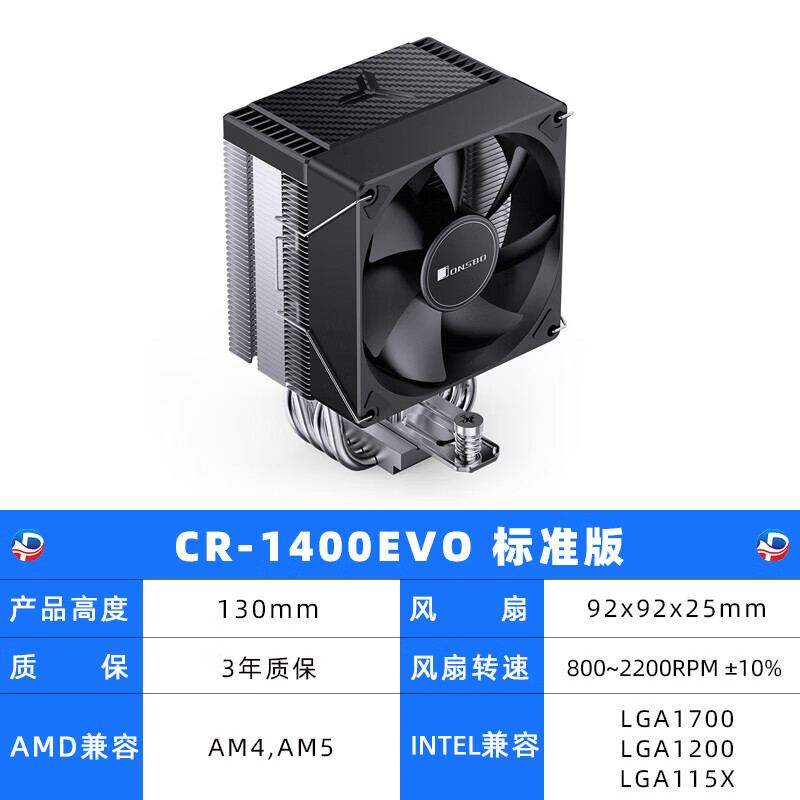 乔思伯（JONSBO）乔思伯 JONSBO乔思伯CR1400 EVO V2 DV2 电脑I5 CR-1400EVO标准版