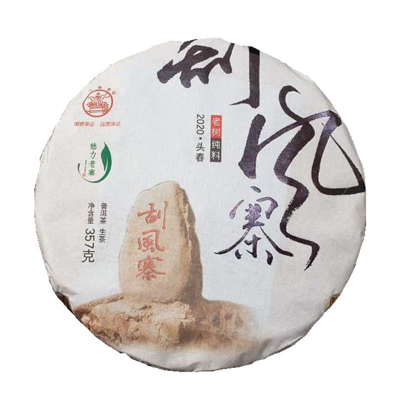 八角亭黎明茶厂普洱茶生茶2020年魅力老寨易武刮风寨单饼357克饼