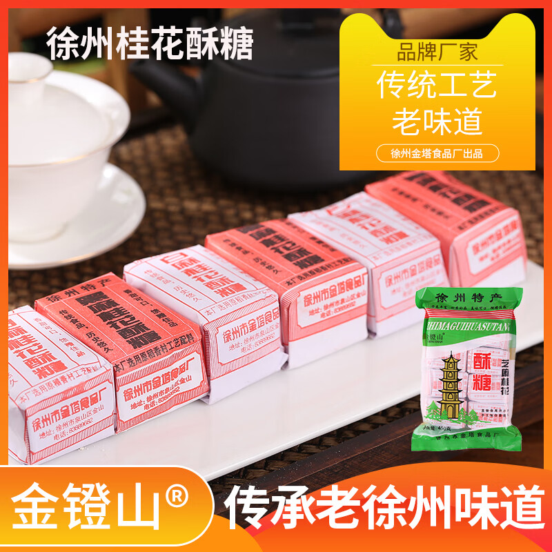 朗小贝徐州桂花酥糖特产黑芝麻手工点心传统糕点老式豆酥糖零食冲饮