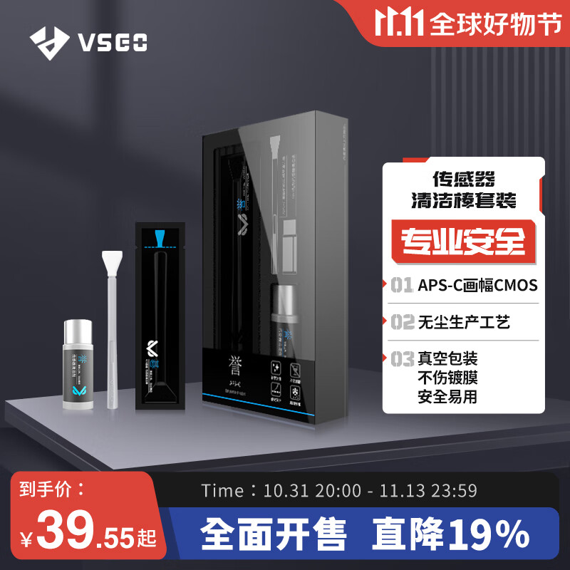 VSGO微高VS-S02半画幅CMOS清洁套装单反相机aps-c传感器清洁棒CCD清理工具10支怎么样,好用不?