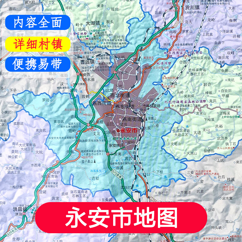 永安地图 永安市交通旅游图 行政区划 详细村镇 道路旅游景点地图
