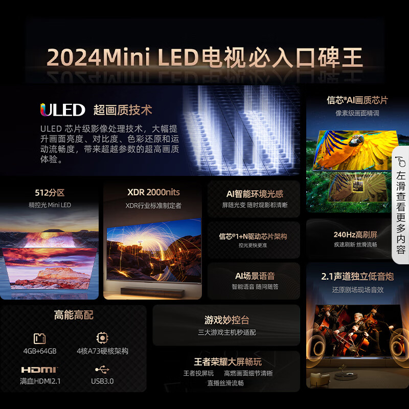 海信电视 75E5N Pro 75英寸 ULED Mini LED75寸电视怎么样？有何优势？本文告诉你答案