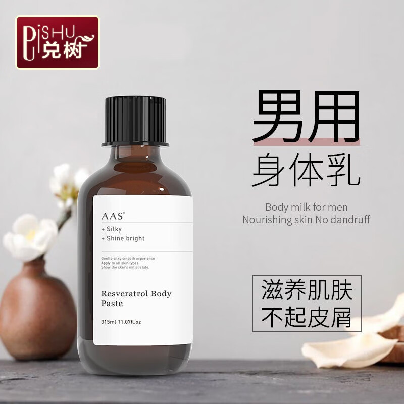 保湿清爽身体乳男生(全身保湿护肤乳 男士) 保湿清爽身体乳男生(全身保湿护肤乳 男士)