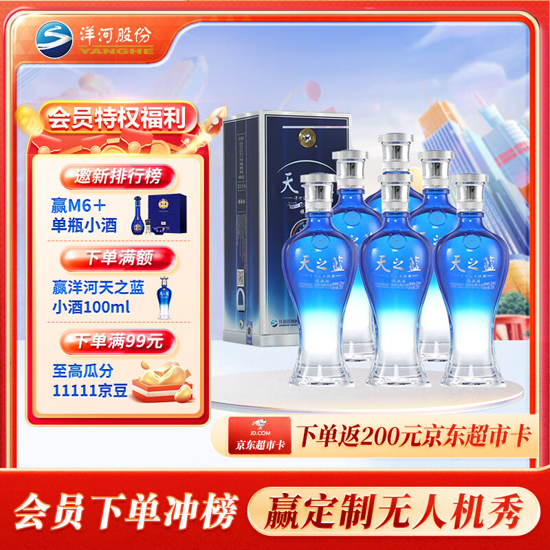 洋河 蓝色经典 天之蓝 52度 520ml*6瓶 整箱装 绵柔浓香型白酒 送礼使用感如何?